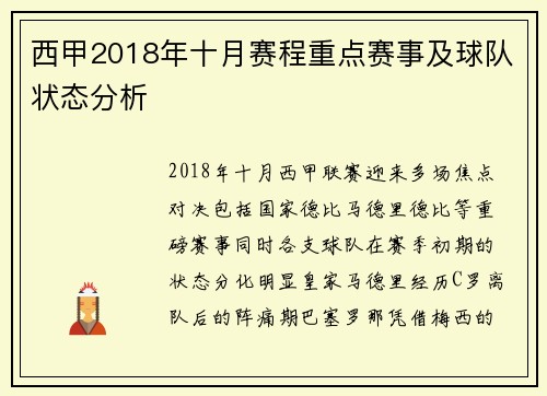 西甲2018年十月赛程重点赛事及球队状态分析
