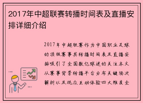 2017年中超联赛转播时间表及直播安排详细介绍